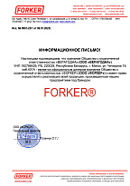 Сертификат FORKER
